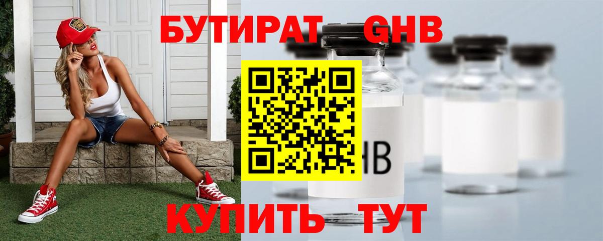 Бутират бутик Касимов