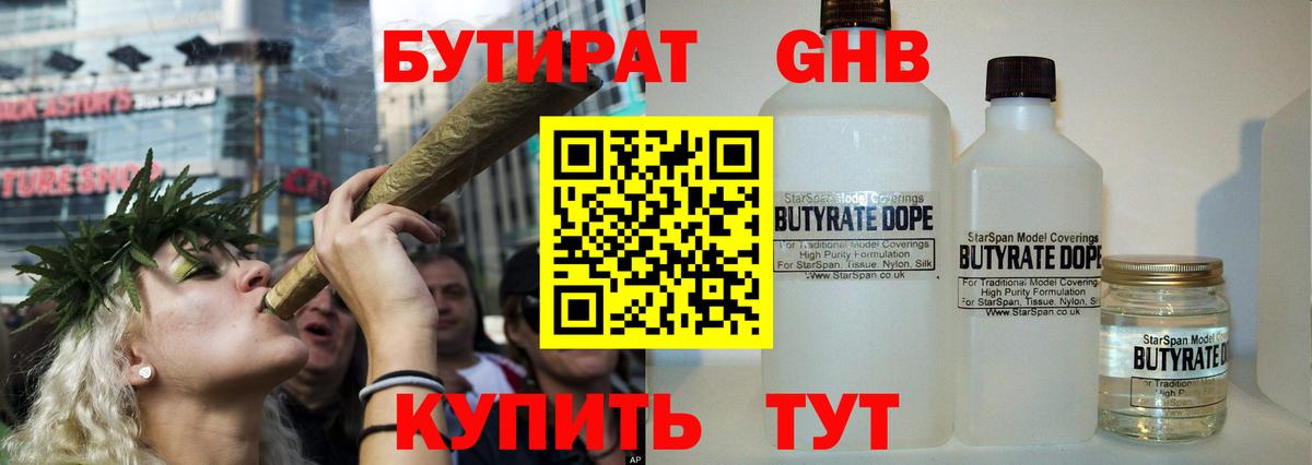 БУТИРАТ  Вход с VPN  Касимов  Бутират 99% 