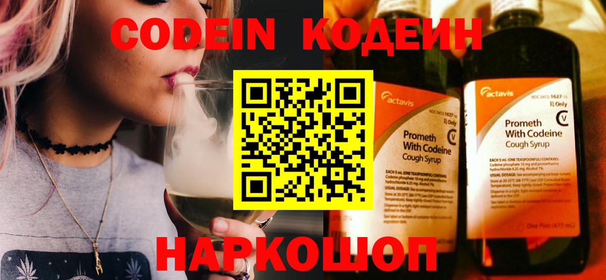 Кодеиновый сироп Lean напиток Lean (лин)  Кодеиновый сироп Lean Purple Drank  Касимов  Вход с VPN 