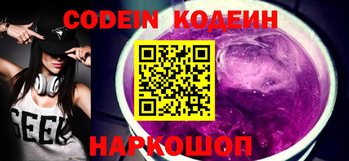 Кодеиновый сироп Lean Purple Drank Касимов